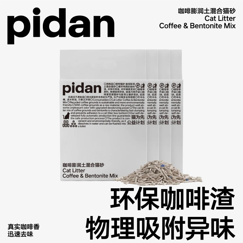 【pidan咖啡混合猫砂】吸水膨润土猫砂2.4kg环保咖啡渣物理吸臭结团