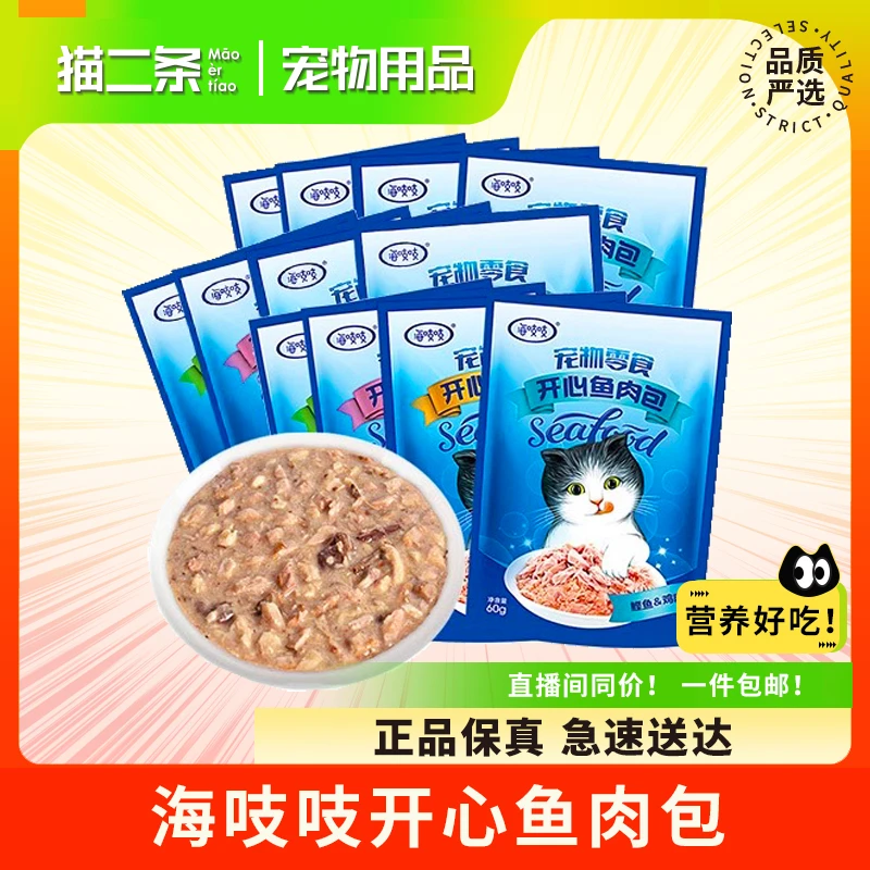 【海吱吱开心鱼肉包】阿卡强成幼猫零食鱼肉包湿粮包宠物鲜封包鲜食