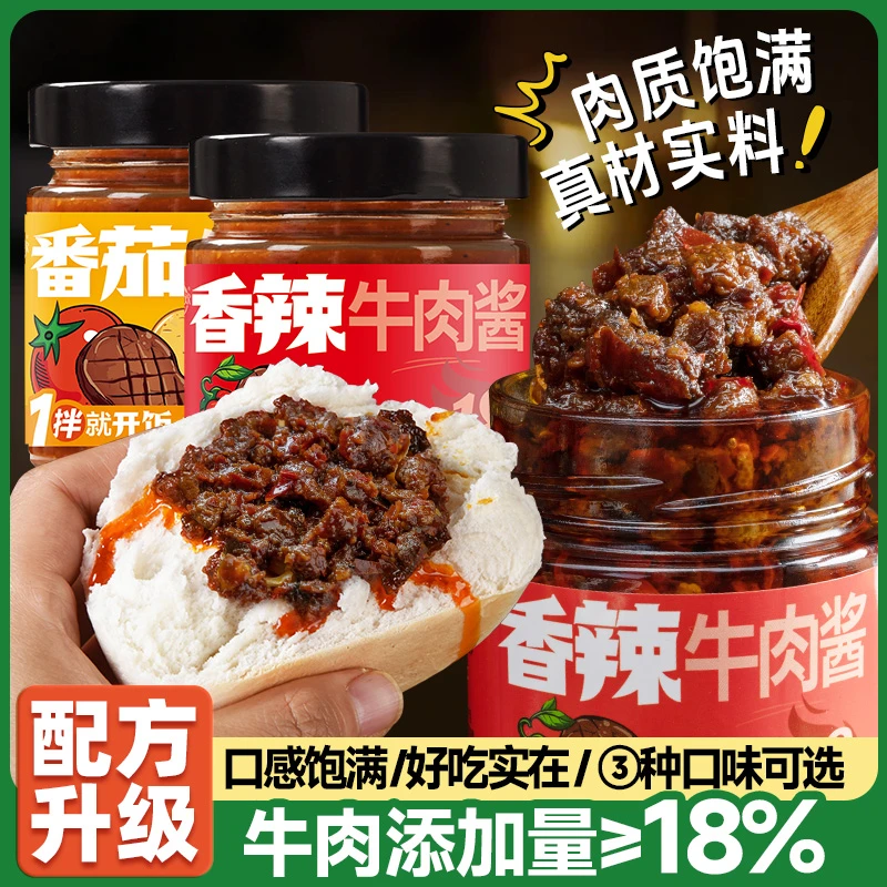 滑县辰盛食品鲜椒牛肉酱拌饭拌面酱下饭牛肉酱大颗粒牛肉辣椒酱