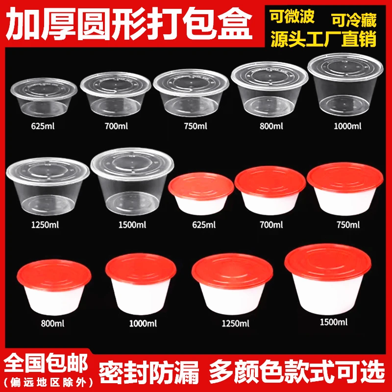 加厚一次性打包盒家用保鲜带红盖商用餐盒麻辣烫扣肉专用盆圆形碗