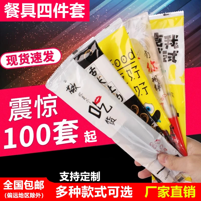 四件套装筷外卖打包四合一勺高档商用快餐三件套餐具包一次性筷子