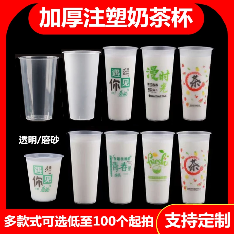 90口径一次性奶茶杯创意磨砂透明加厚塑料商用网红冷饮带盖注塑杯