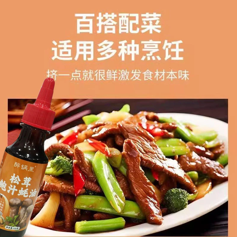 新品】松茸鲍汁蚝油健康养生减脂餐凉拌菜炒菜蘸料调料汁家用商用