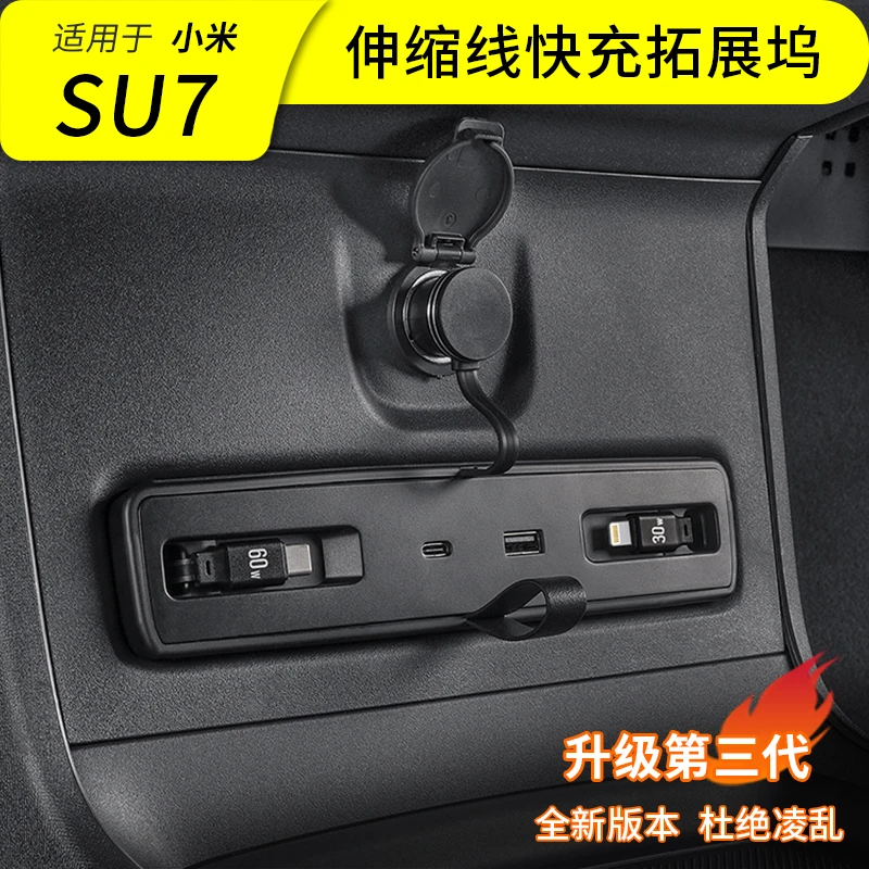 适用于小米SU7车载充电器点烟器USB拓展坞Type-C超级快充带伸缩线