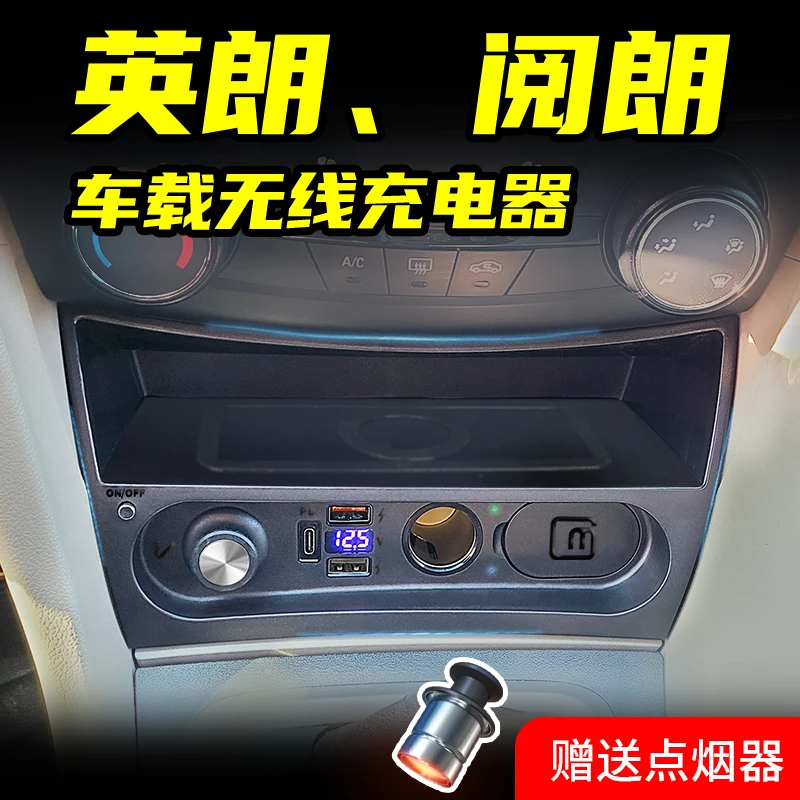 别克英朗阅朗车载无线充电器PD苹果13快充一拖二三点烟器转换改装
