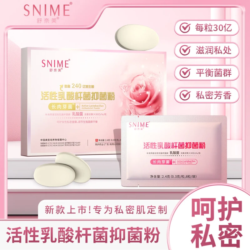 舒奈美阴道益生菌妇科炎专用乳酸杆菌活菌胶囊女性私密处抑菌护理