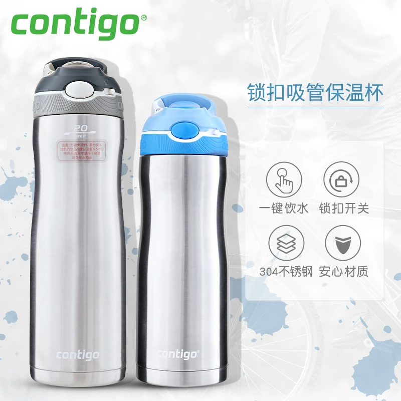 contigo康迪克保温杯吸管不锈钢保冷杯子防漏户外便携健身水壶