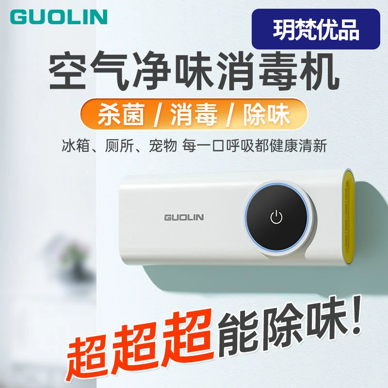 空气净化器小型家用冰箱杀菌臭氧发生器消毒机卫生间除臭甲醛抑菌