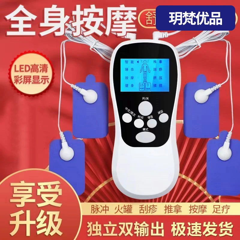 多功能理疗仪舒筋活络按摩器家用颈椎腰背部全身按摩仪穴位电疗仪