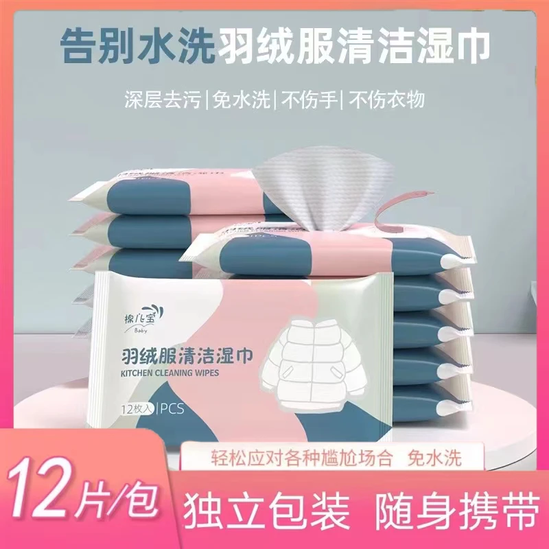 羽绒服清洁湿巾免水洗强力去污去渍一次性湿纸巾干洗专用神器推荐