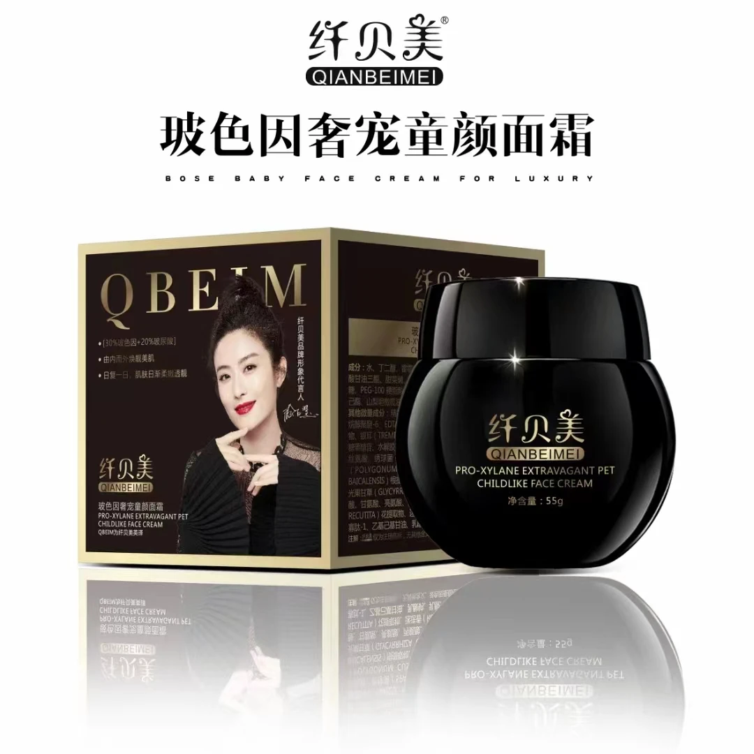 纤贝美玻色因奢宠童颜面霜