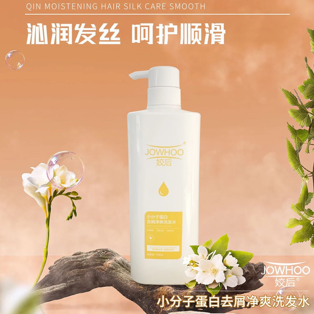 姣后小分子蛋白去屑净爽洗发水