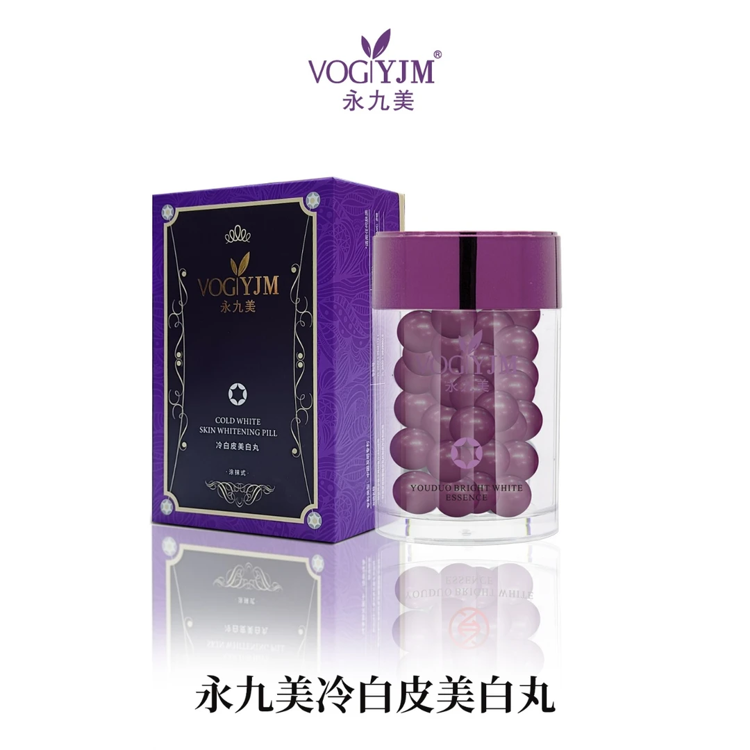 【三针专属】永九美冷白皮美白丸