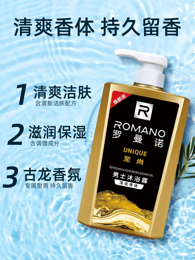 香港版罗曼诺沐浴露男士专用香体清爽控油滋润保湿持久留香600ml