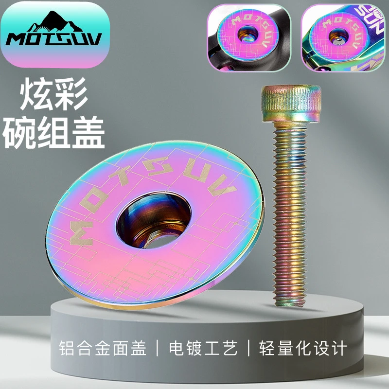 山地车炫彩前叉碗组盖 车把立盖子 自行车前叉太阳花顶盖