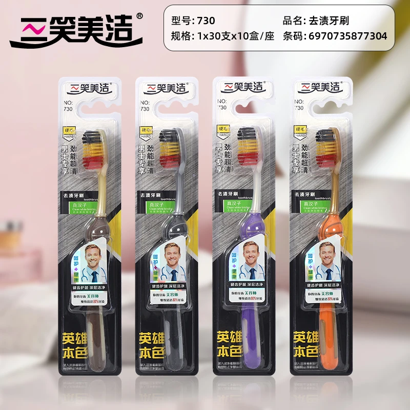 三笑美洁PM独立包装男士专用730系列软超劲宽头竹炭丝牙刷