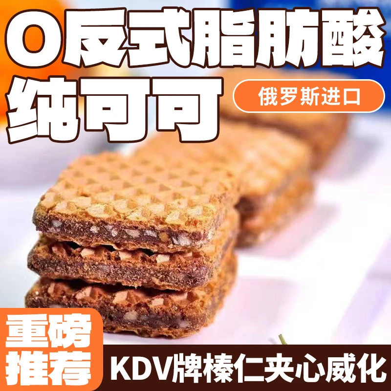 俄罗斯原装进口KDV巧克力榛仁夹心威化饼干200克/包