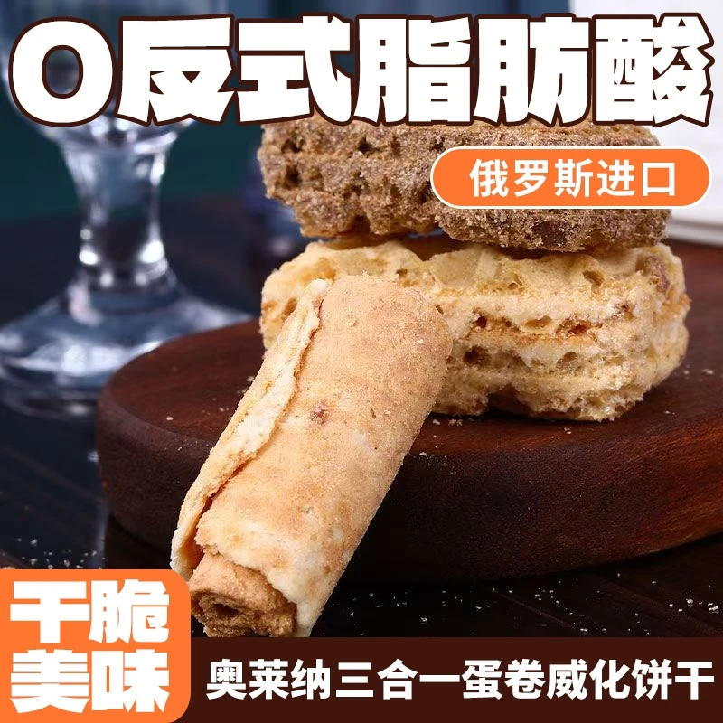 【特惠】俄罗斯进口奥莱纳牌米克瑟利系列什锦口味威化饼干250克/袋