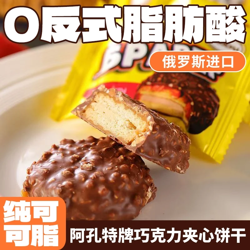 俄罗斯进口阿孔特牌牛奶味三明治夹心饼干独立小包装450g/袋