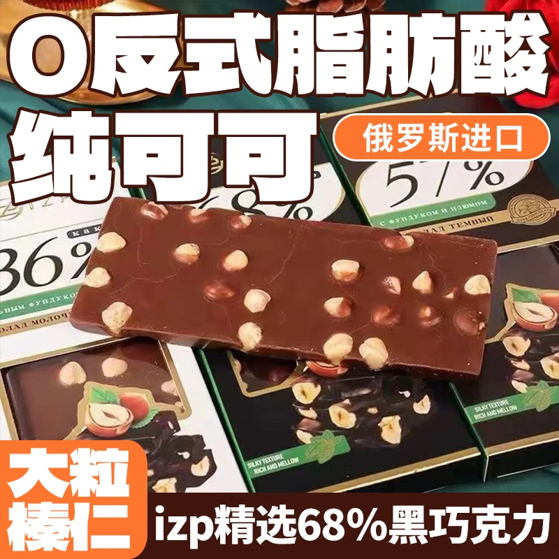 俄罗斯原装进口IZP牌可可榛子黑巧克力68%/100克