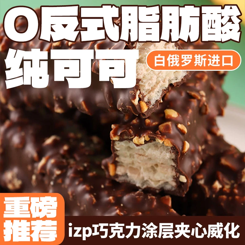 白俄罗斯IZP花生夹心威化饼干多种口味（临期特惠）
