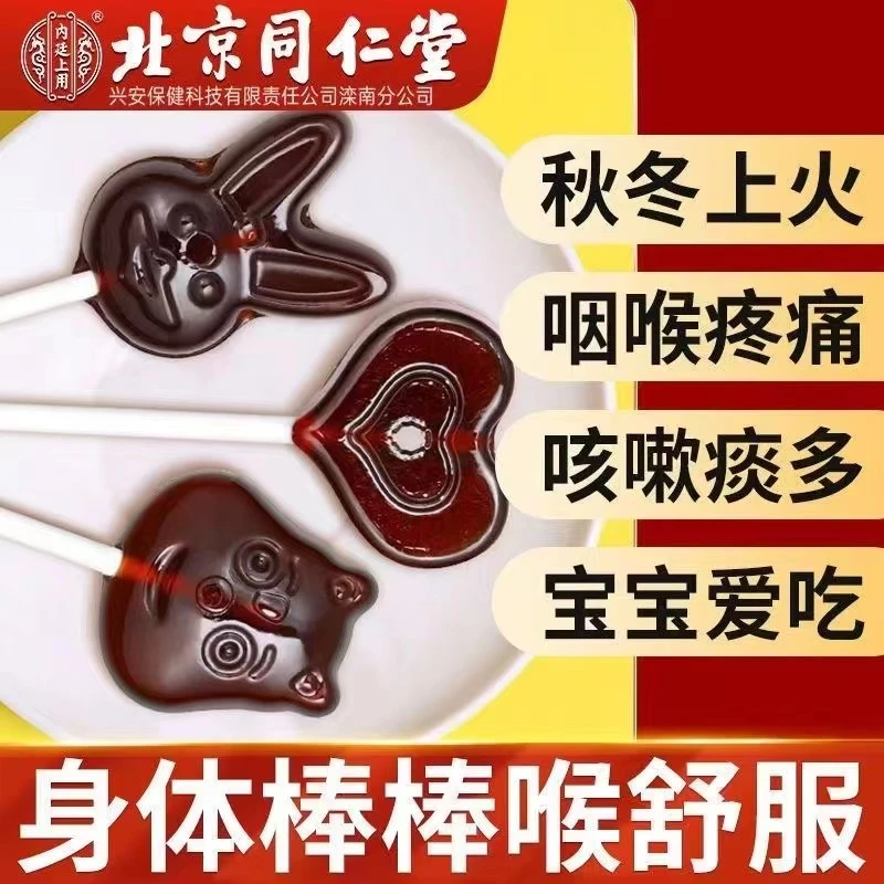 北京同仁堂百合秋梨膏棒棒糖浓缩枇杷果梨香甜浓郁宝宝爱吃64g