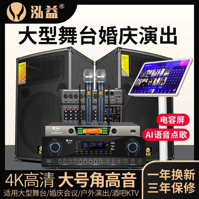 弘益家庭ktv音响套装专业大功率舞台演出婚庆卡拉ok点歌机k歌音箱