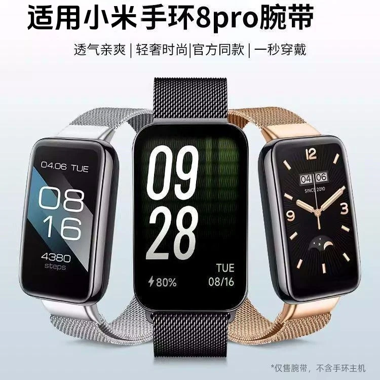 适用小米手环8pro夏日表带米兰尼斯金属手表钢带磁吸8Pro腕带
