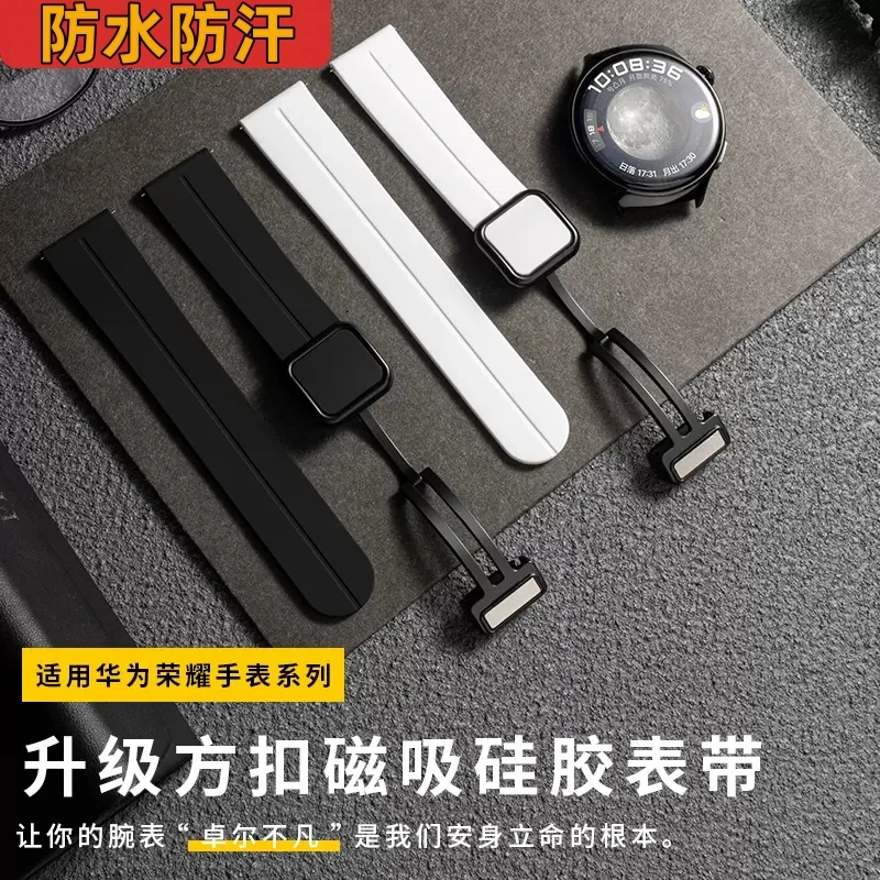 适用华为手表带GT5/4硅胶磁吸折叠方扣watch4/3pro防水荣耀小米