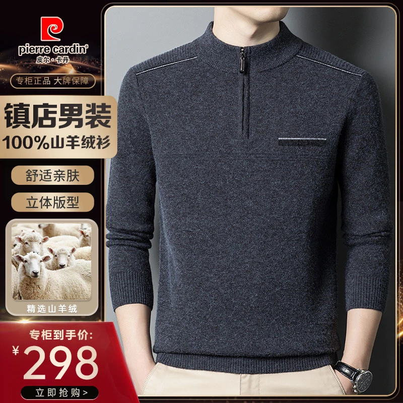 皮尔卡丹【100%山羊绒】加厚轻奢半高拉链领超细针织羊绒衫可机洗