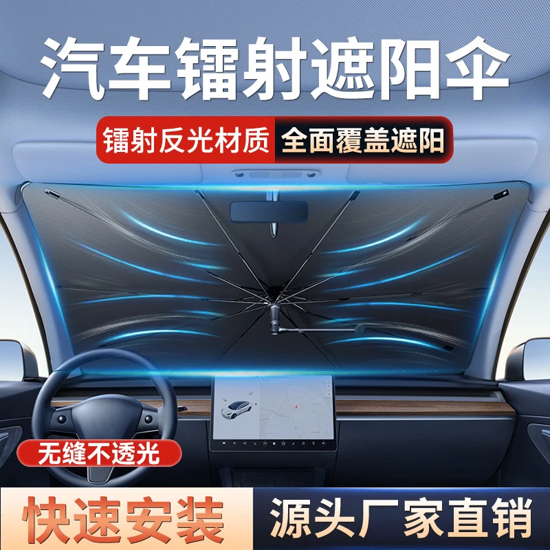 镭射汽车遮阳伞车窗防晒隔热遮阳帘挡车内专用前挡风玻璃遮光板罩