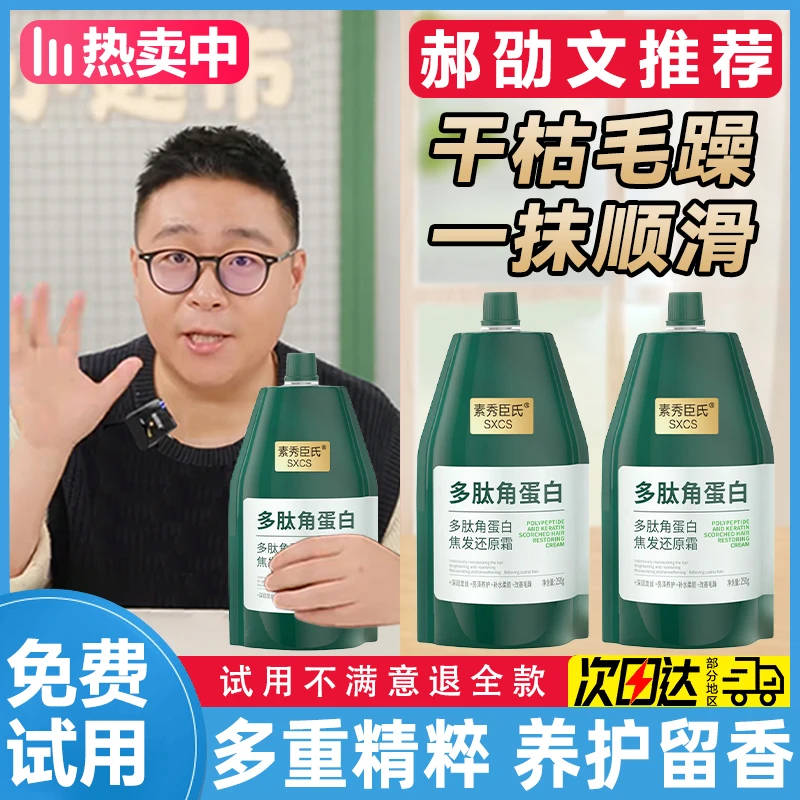 【郝劭文推荐】多肽角蛋白焦发还原霜修复干枯毛躁柔顺养护烫染发膜