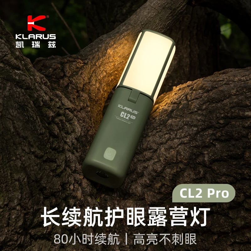 KLARUS凯瑞兹CL2 PRO露营灯超长续航营地灯多功能户外天幕营地灯