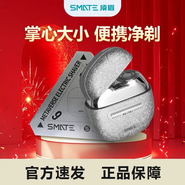 须眉硬糖派磁吸全身水洗时尚刮胡剃须刀便携式家用type-c快充防水