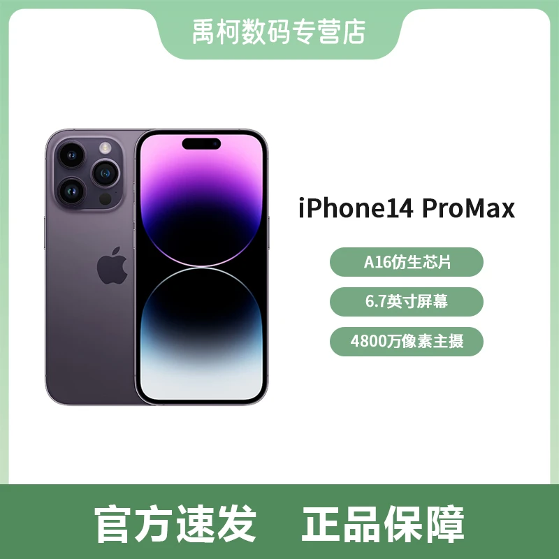 Apple/苹果新款iPhone14promax全新国行正品紫色5G手机全网通原装