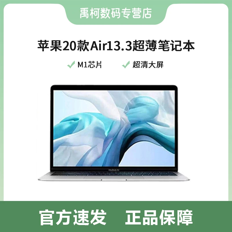 Apple/苹果新款MacBookAir13.3英寸笔记本电脑M1芯片国行正品原装