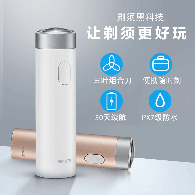 准新品  全新【小米优品】须眉男士涡轮电动刮胡刀剃须刀便携式小巧