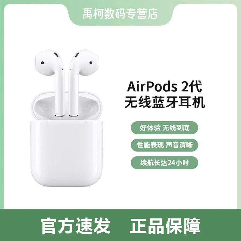 Apple/苹果AirPods 2无线蓝牙耳机官方正品7N2通用耳机原装双耳