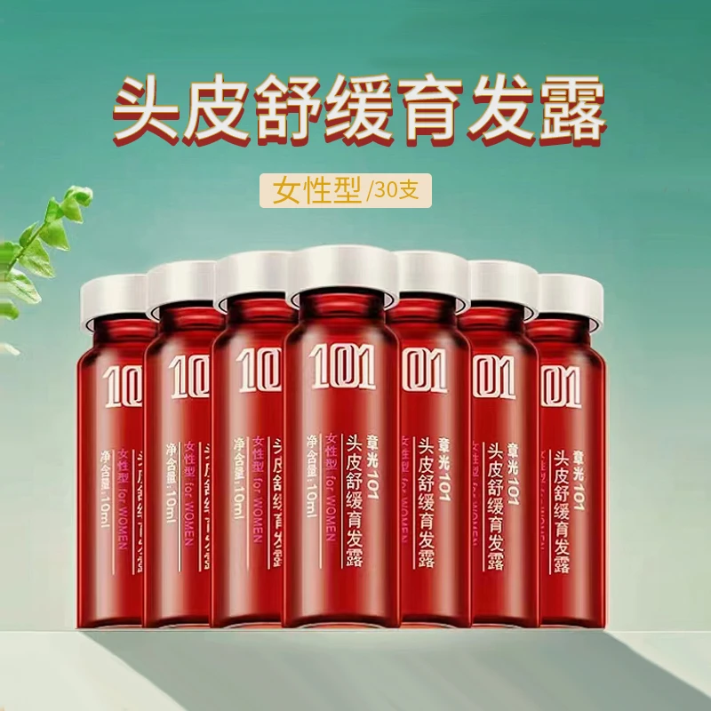章光101头皮舒缓育发露女性型30支女性头皮护理营养育发免洗清爽