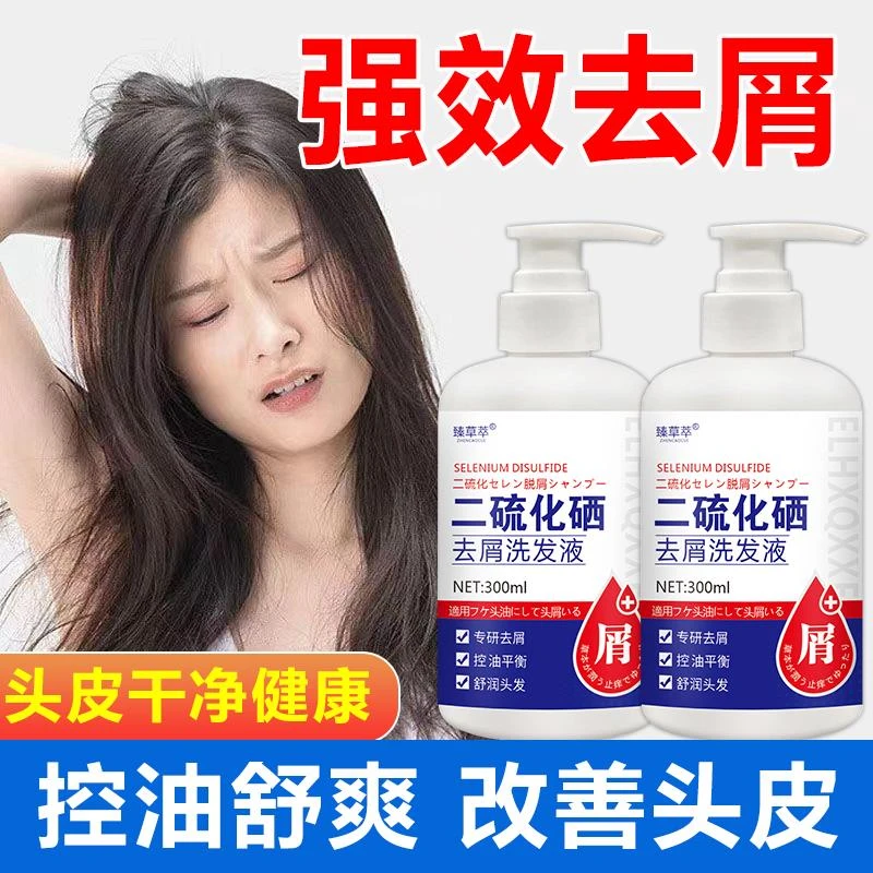 二硫化硒去屑洗发水控油蓬松除螨毛囊痘痘头皮清洁洗头膏露洗剂