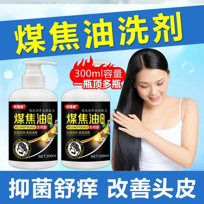煤焦油洗剂去螨虫控油专用正品男女头屑止痒头皮洗发水控油洗发剂