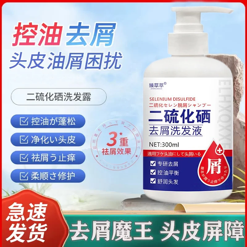 毛囊痘痘二硫化硒专用洗发水头部头皮上长红疙瘩护手留香非洗发膏
