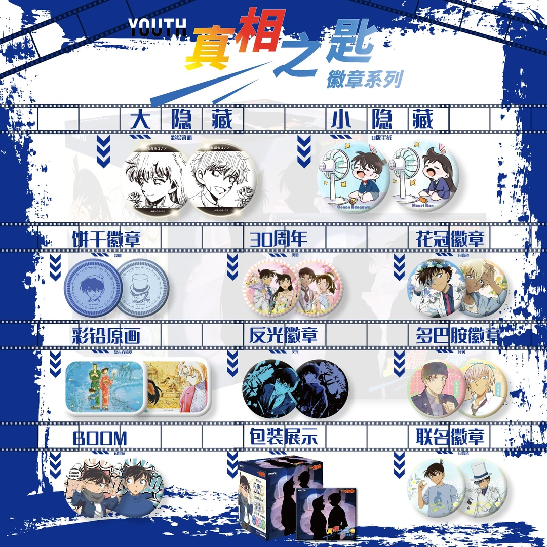 【青俞拆卡】YOUTH 名侦探柯南真相之匙系列徽章吧唧（盲盒代拆）