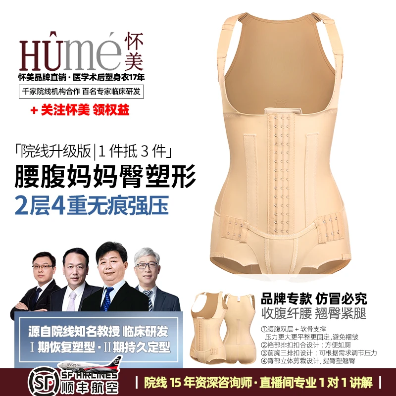 【怀美6023A一期抗菌】腰腹背妈妈臀吸脂术后强塑型塑身连体衣