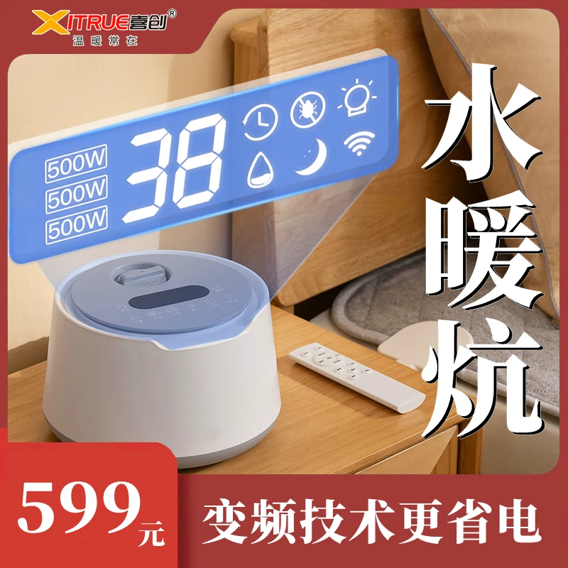 喜创水暖炕~水暖床~智能遥控系列~宝宝孕妇可用~变频技术更省电