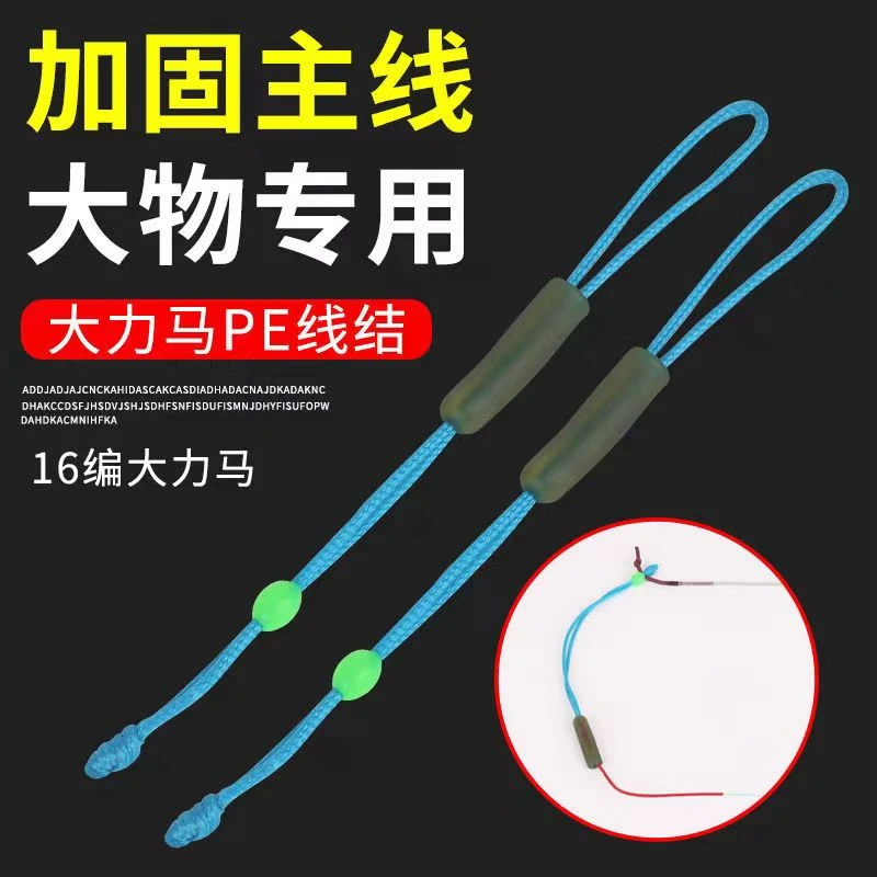 16编大力马PE线结主线加强节钓鱼线大物主线竿稍接头加固绳配件