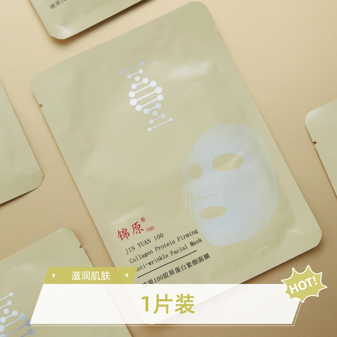 一片装胶原蛋白紧颜面膜深层补水提亮强韧肌底舒缓保湿滋润养肤
