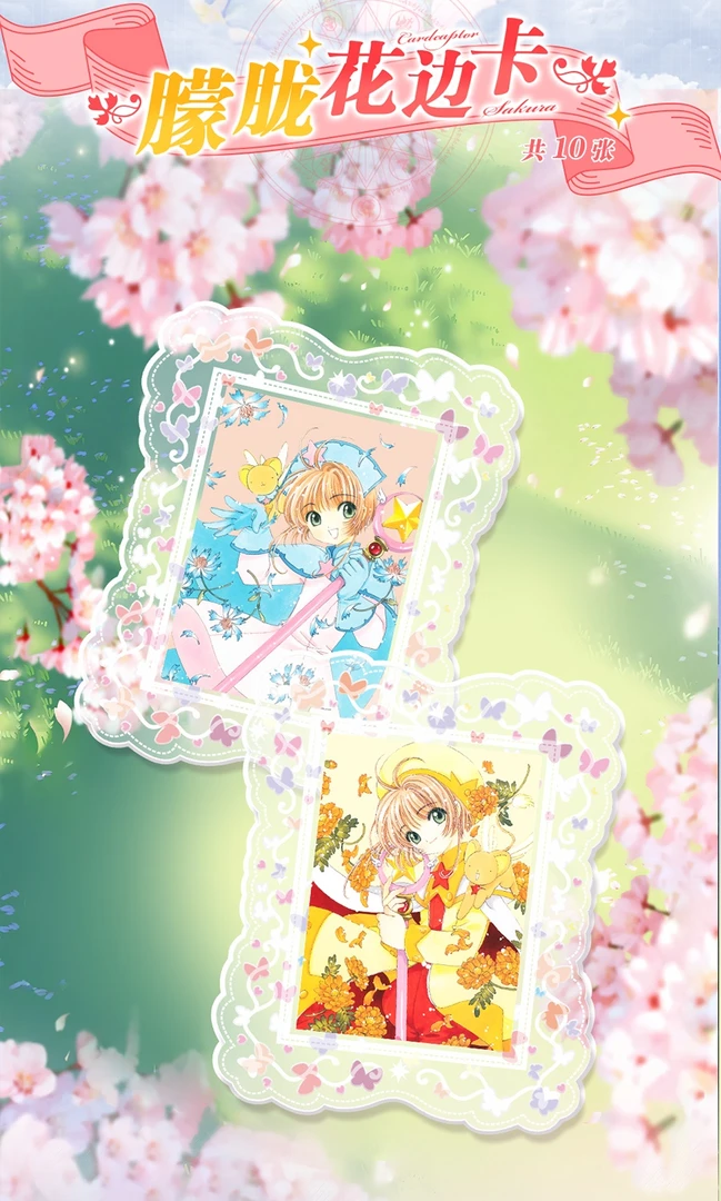 （拆盒）【聚卡文创】魔法少女樱  收藏卡牌潮玩盲盒  未成年禁止下单