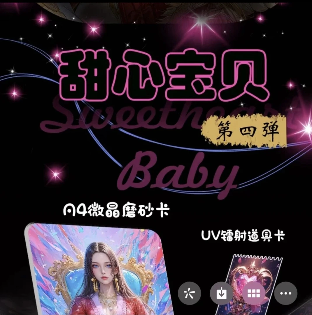 （拆盒）甜心宝贝 第四弹 A4大卡 福利款  潮玩盲盒 未成年禁止下单