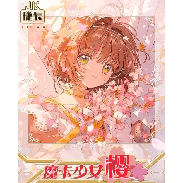 （福利）【捷卡】百变小樱 二次元少女心 梦幻镭射 收藏卡牌潮玩盲盒